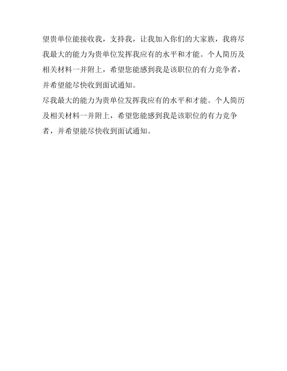 计算机辅助与设计学生求职信范文_第2页