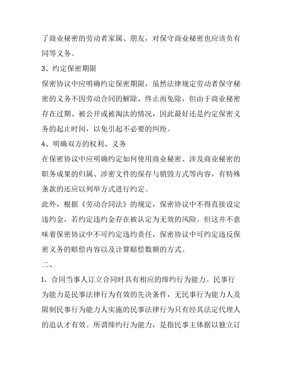 最新财务离职保密协议书(五篇)_第2页