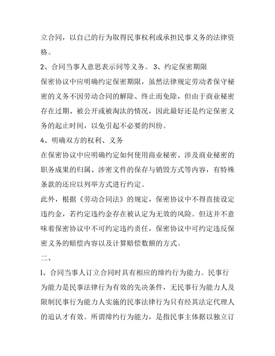 最新财务离职保密协议书(五篇)_第3页