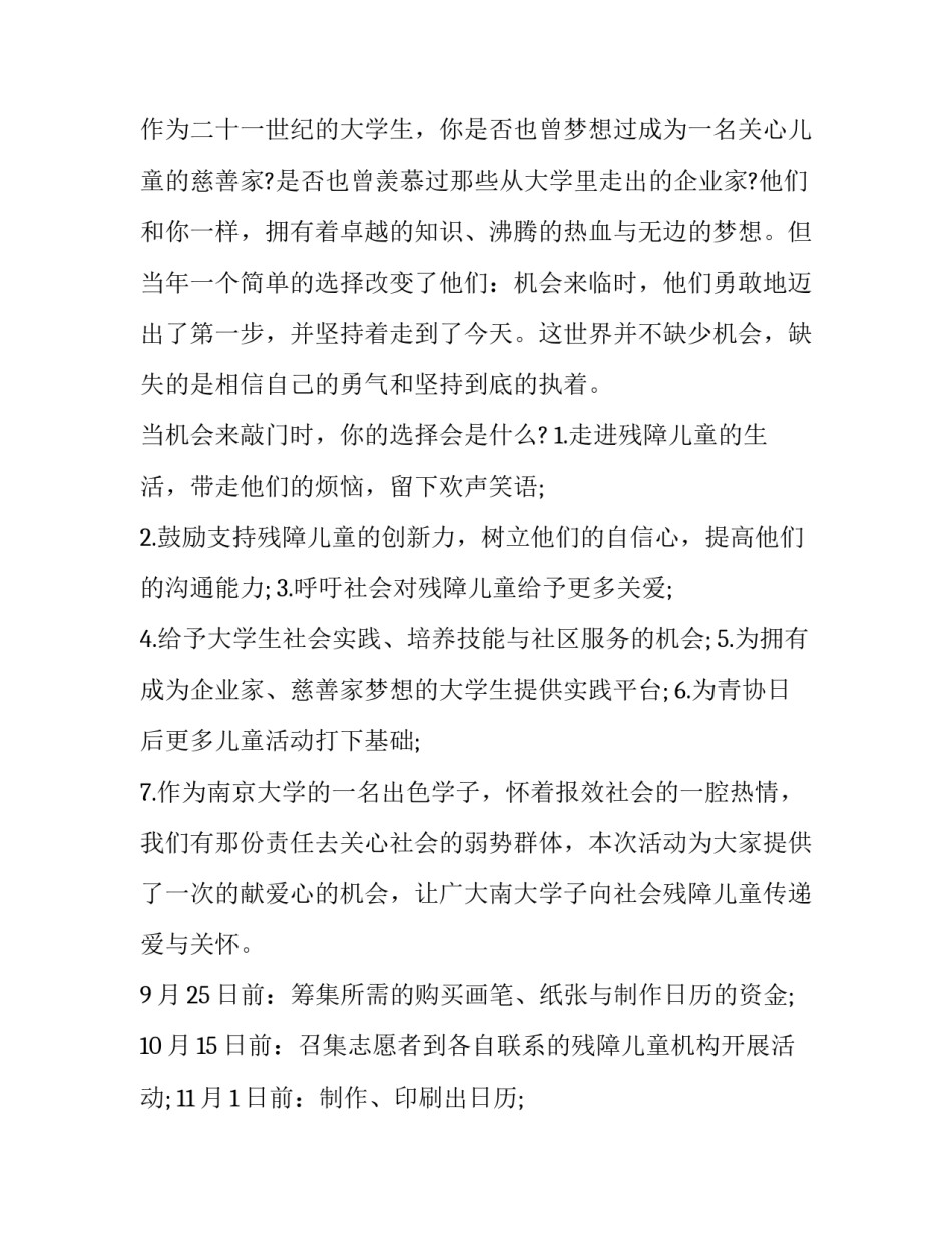 最新企业公益活动策划书 企业公益活动策划的注意事项(9篇)_第3页