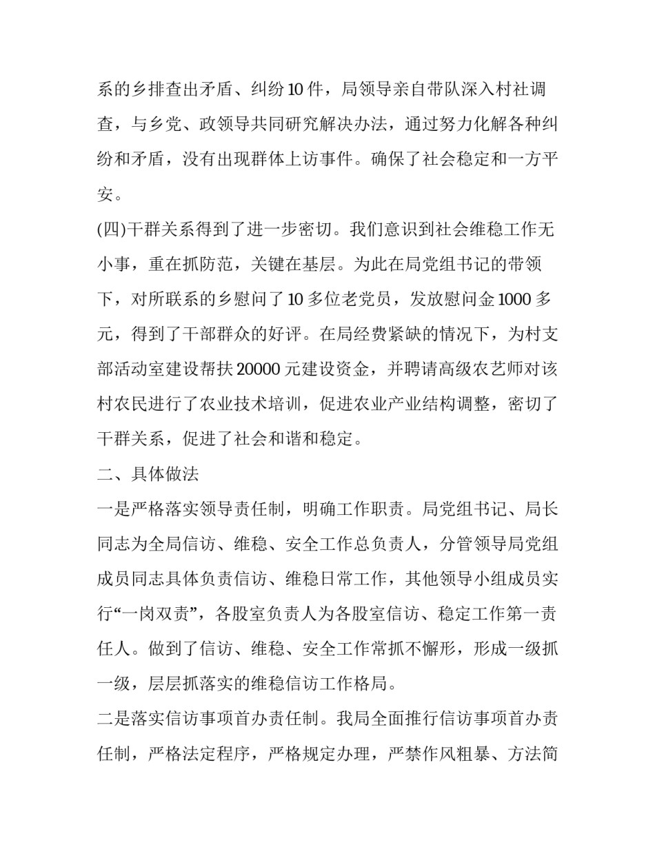 2023年工商局单位部门工作总结(三篇)_第2页