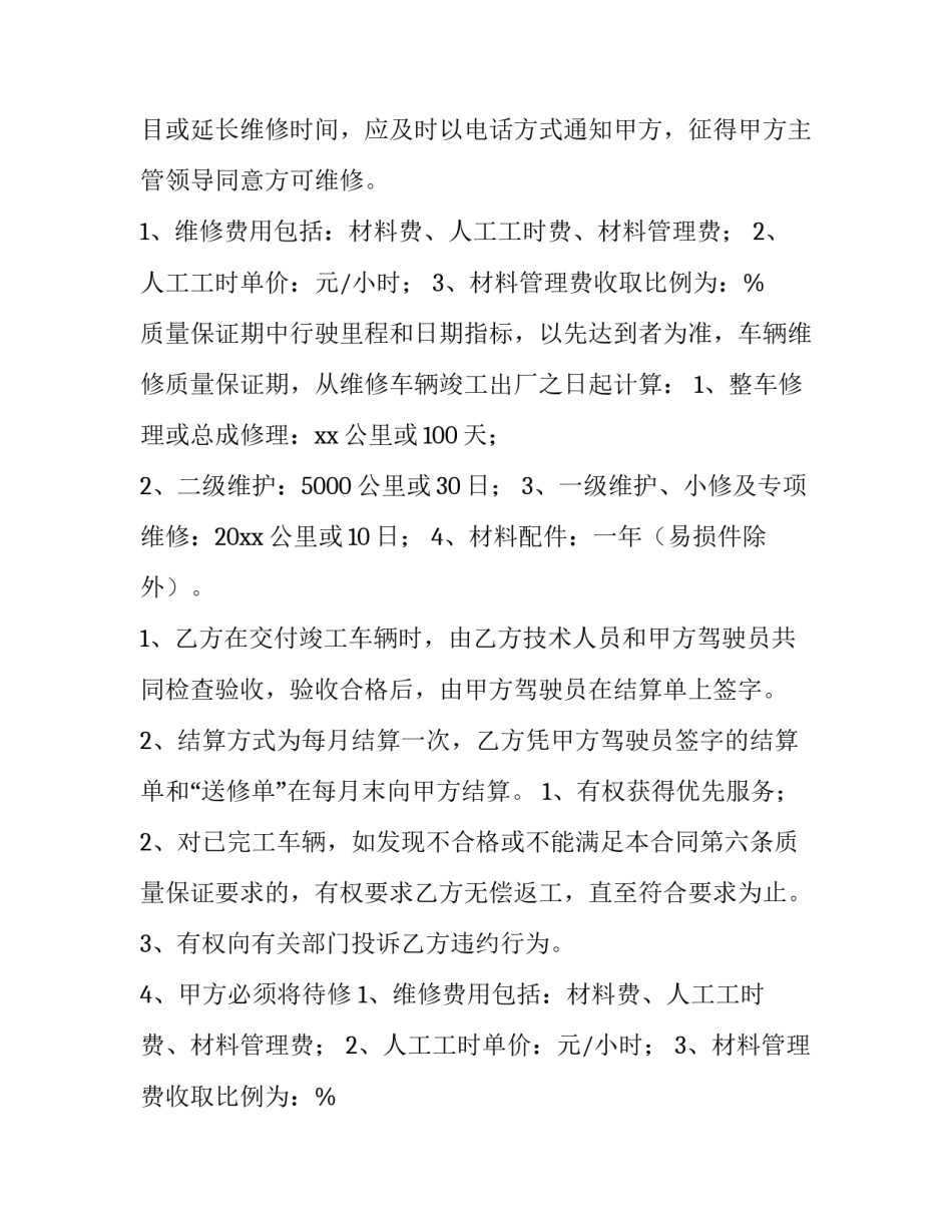 2023年车辆维修合同怎么写 车辆维修合同续签申请书怎么写(三篇)_第2页
