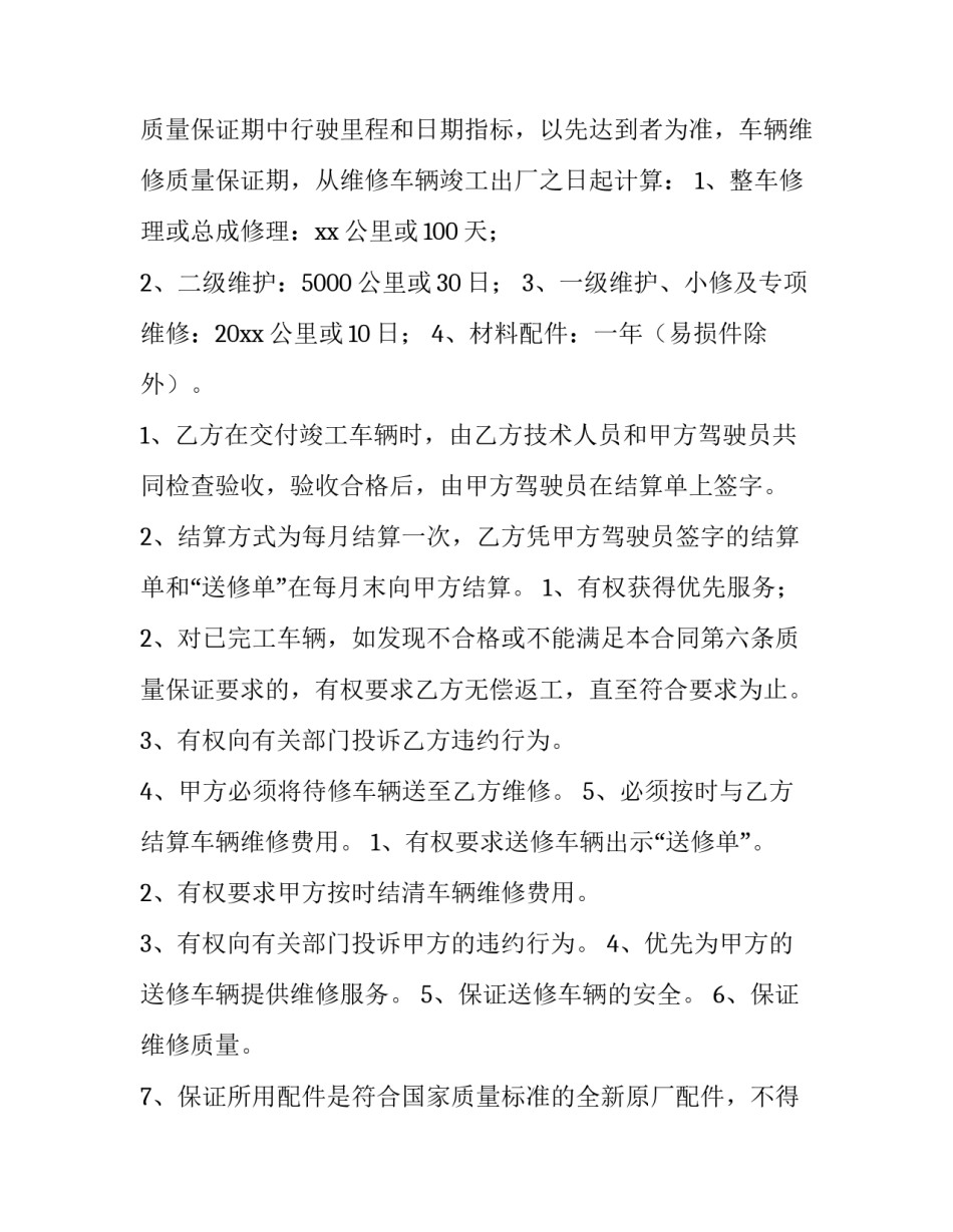 2023年车辆维修合同怎么写 车辆维修合同续签申请书怎么写(三篇)_第3页