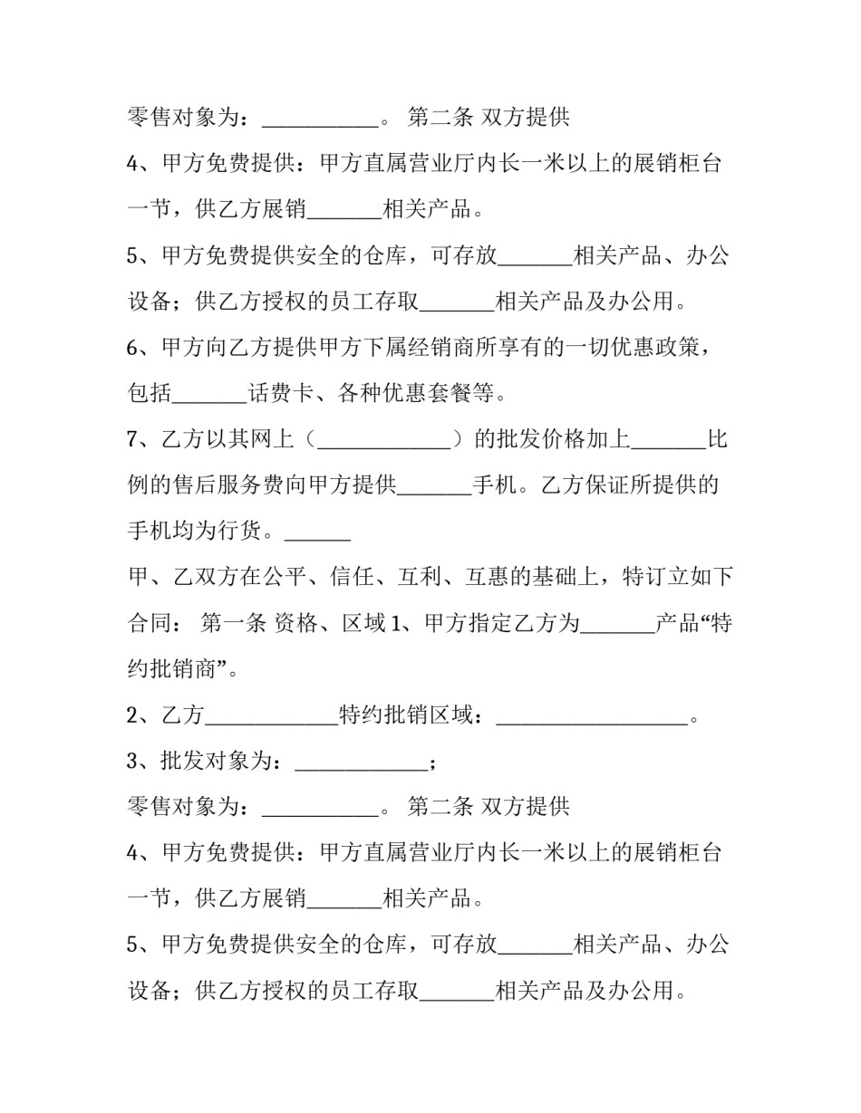 最新房地产销售代理合同 销售代理合同纠纷判决书(九篇)_第2页