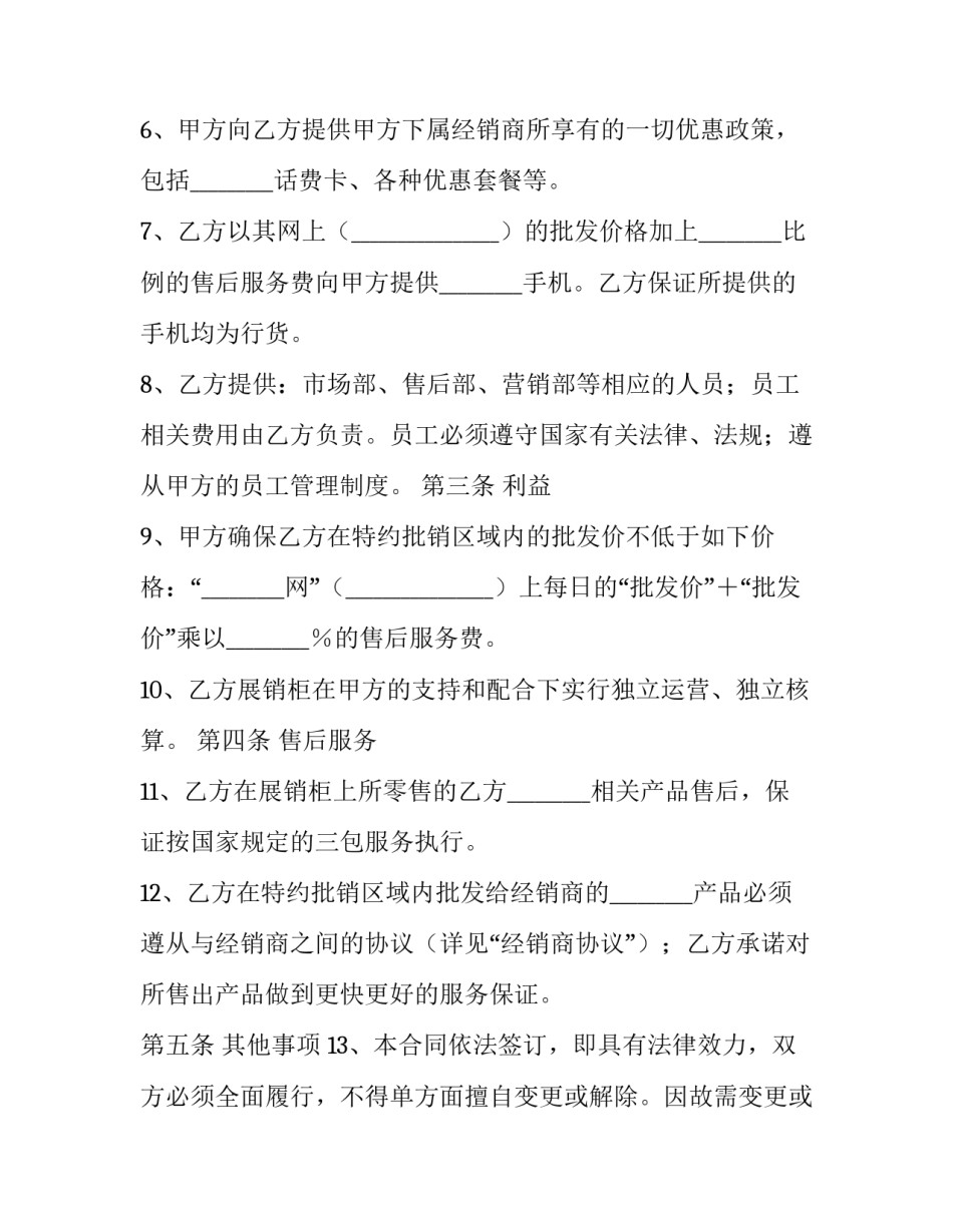 最新房地产销售代理合同 销售代理合同纠纷判决书(九篇)_第3页