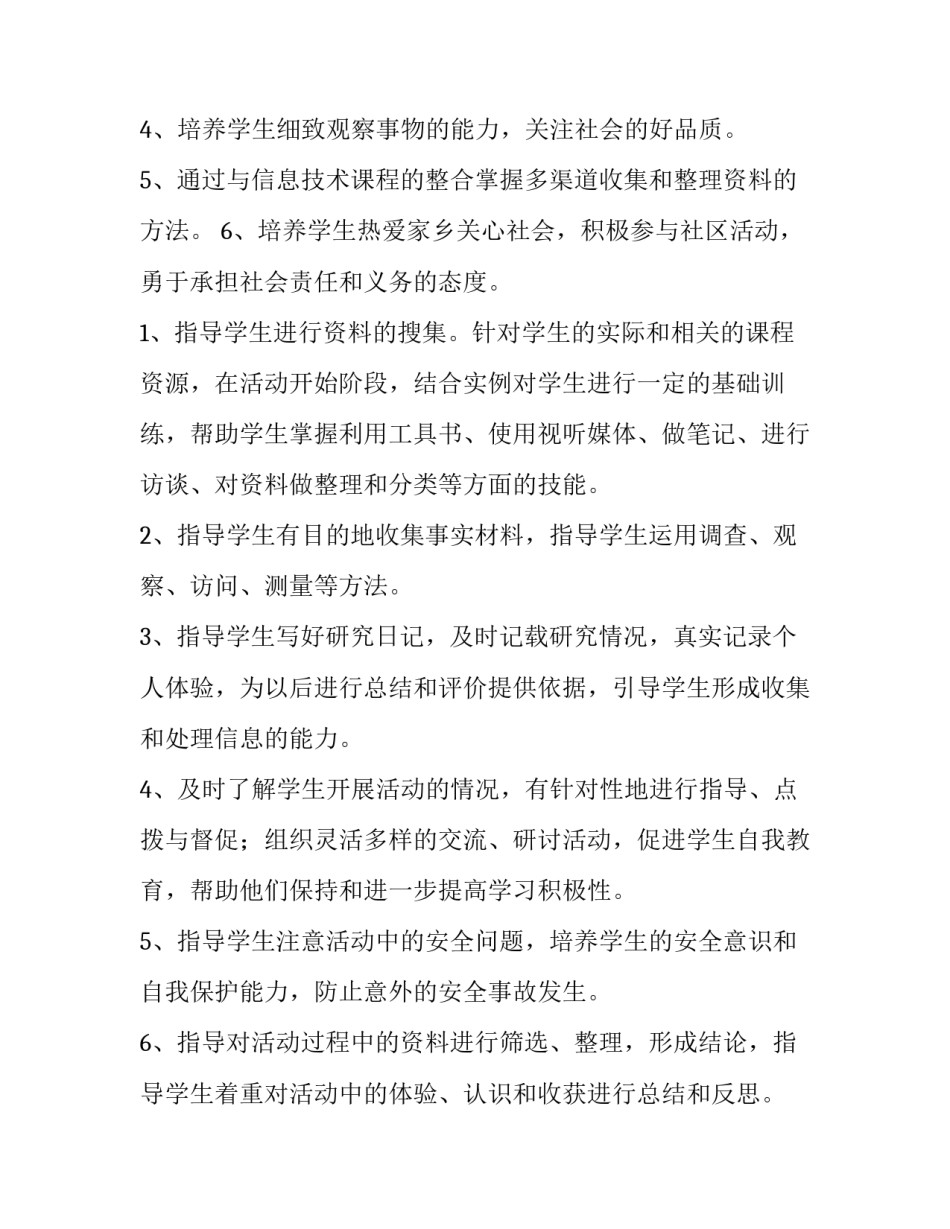 2023年学期个人教学计划网 个人学期教学计划(优秀10篇)_第2页