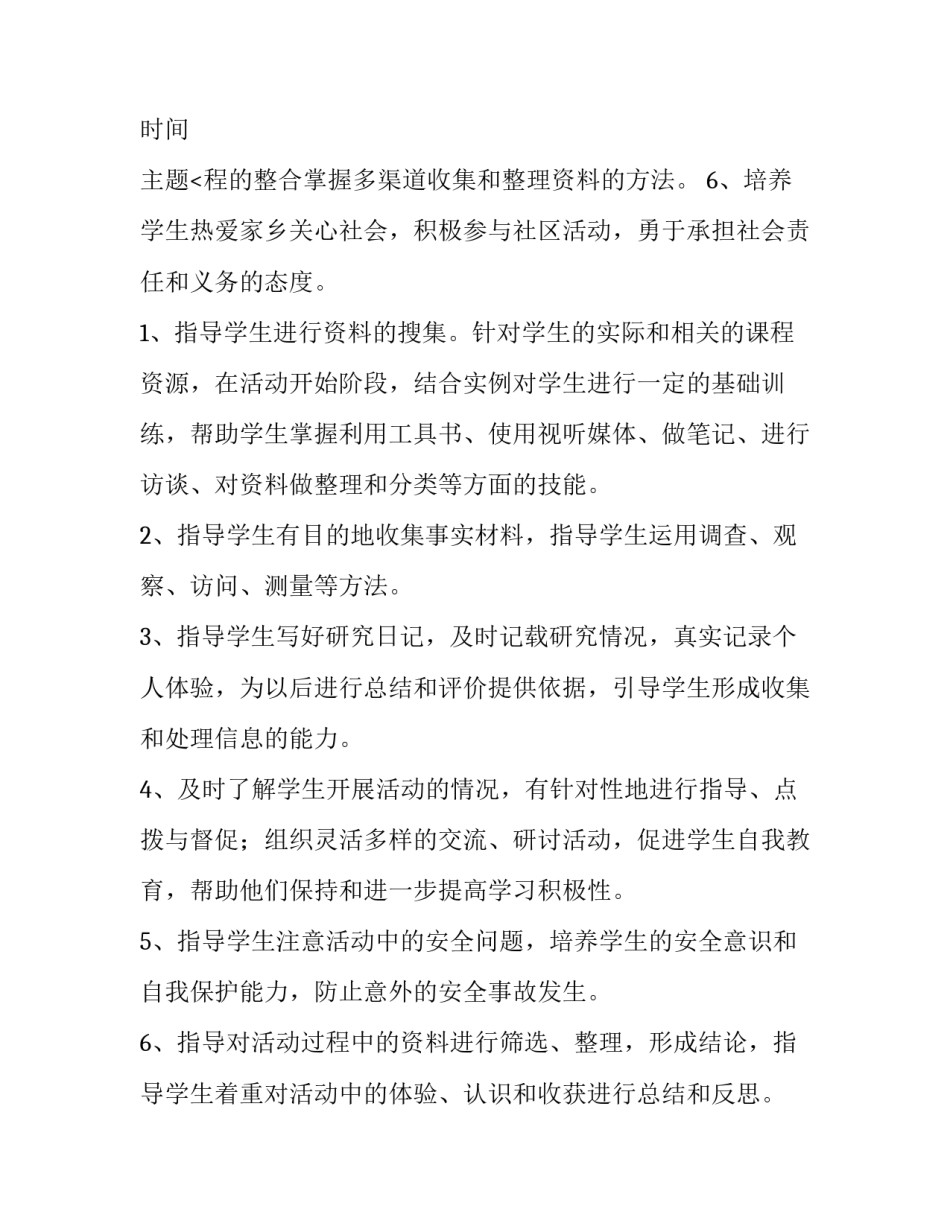 2023年学期个人教学计划网 个人学期教学计划(优秀10篇)_第3页