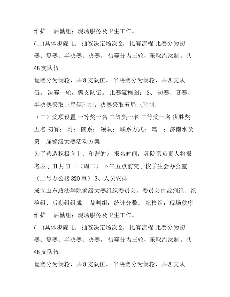 够级游戏大赛活动计划书_第2页