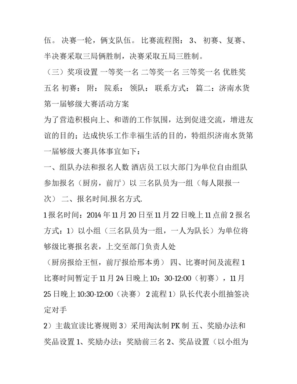 够级游戏大赛活动计划书_第3页