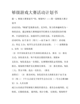 够级游戏大赛活动计划书