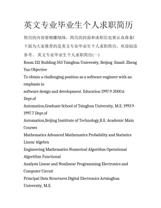 英文专业毕业生个人求职简历