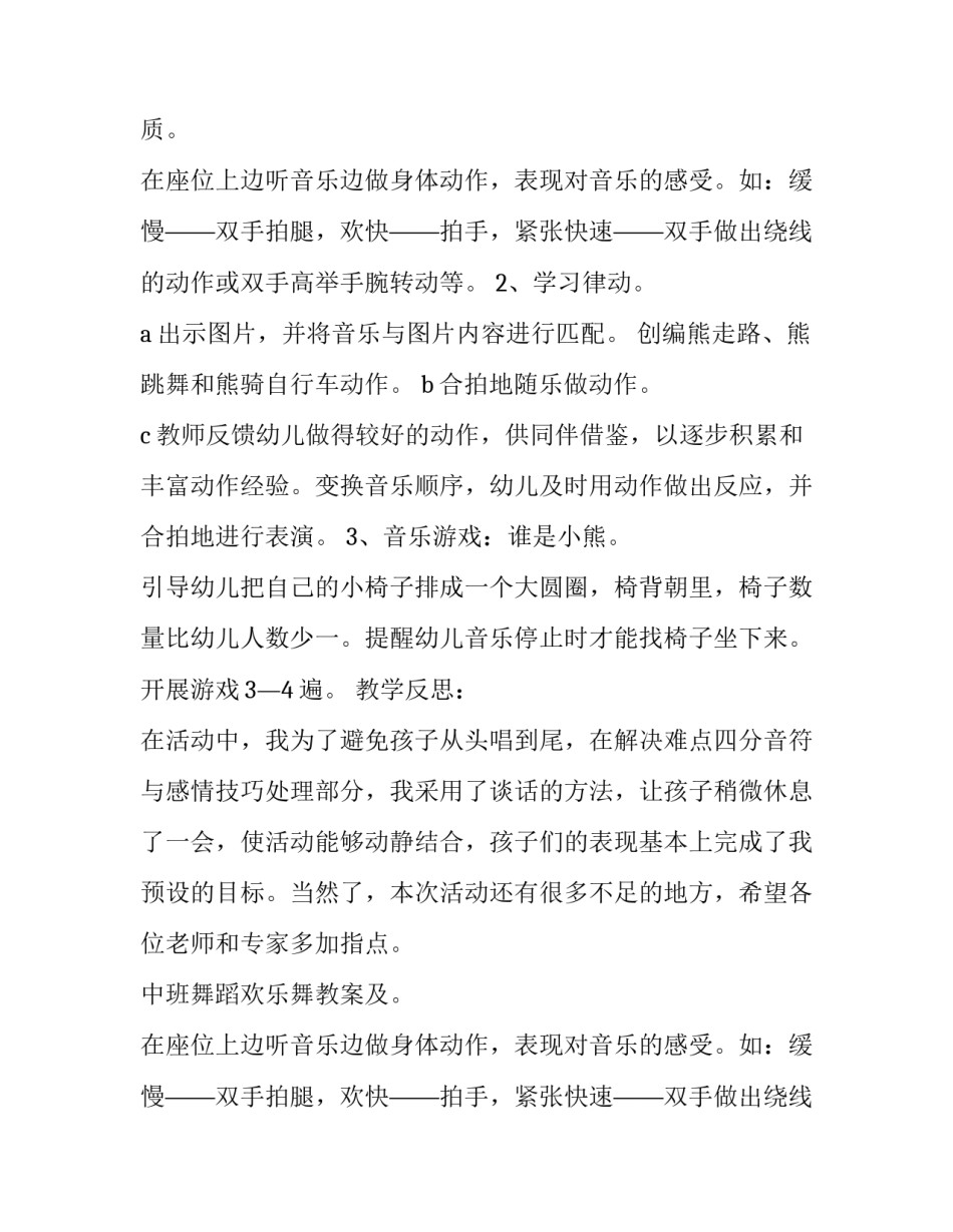 2023年中班舞蹈欢乐舞教案及反思 欢乐舞会教案反思(十二篇)_第2页