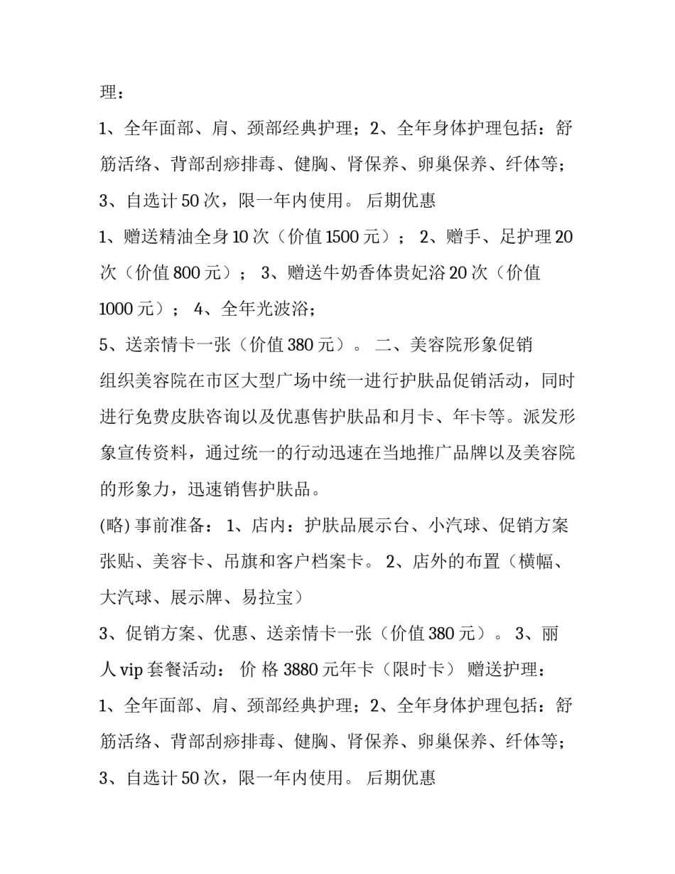 2023年汽车促销活动策划方案 纸巾促销活动策划方案(六篇)_第2页