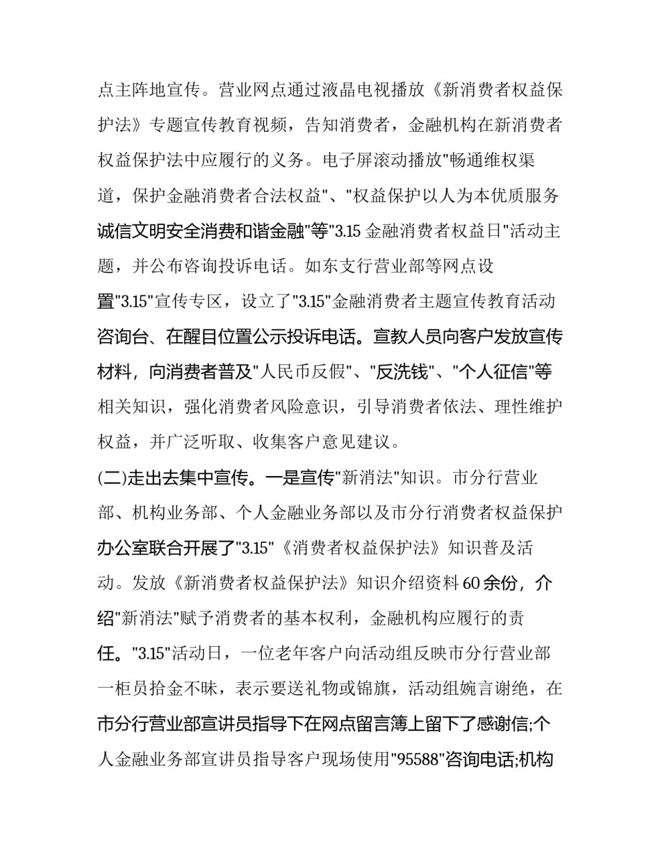 社区防溺水活动方案 社区活动方案社区活动(优质8篇)_第3页