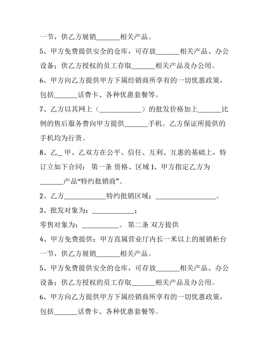 最新汽车销售代理合同(九篇)_第2页