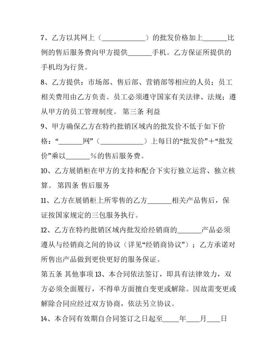 最新汽车销售代理合同(九篇)_第3页