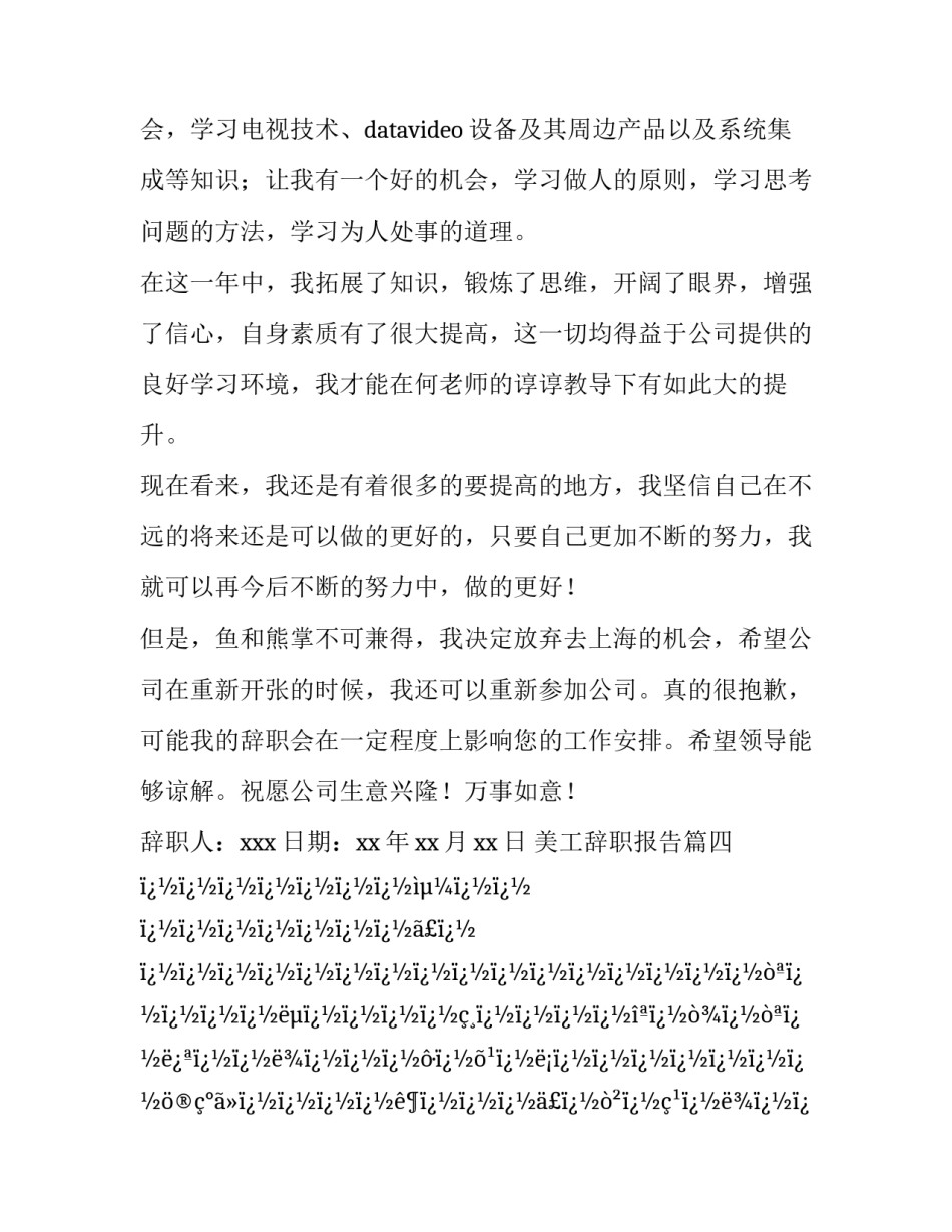 美工辞职报告(二十篇)_第3页