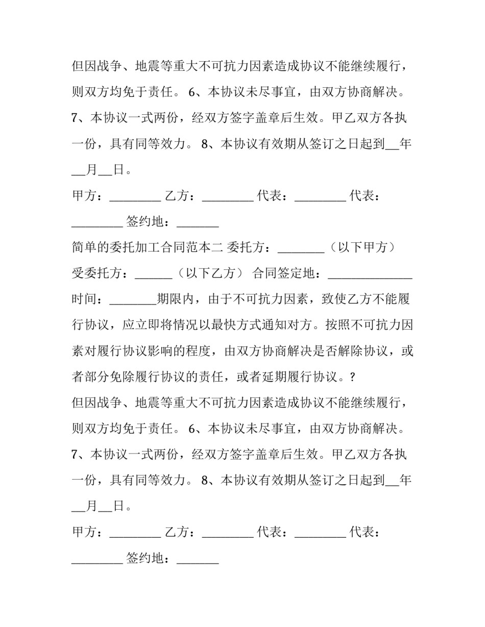 简单的委托加工合同范本3篇_第2页