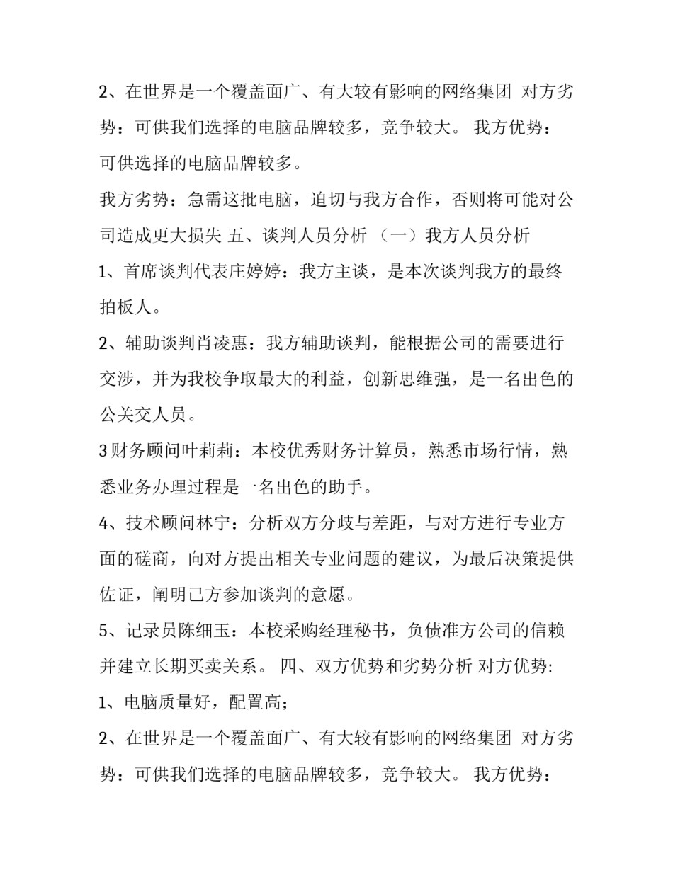 商务谈判计划书范文_第2页