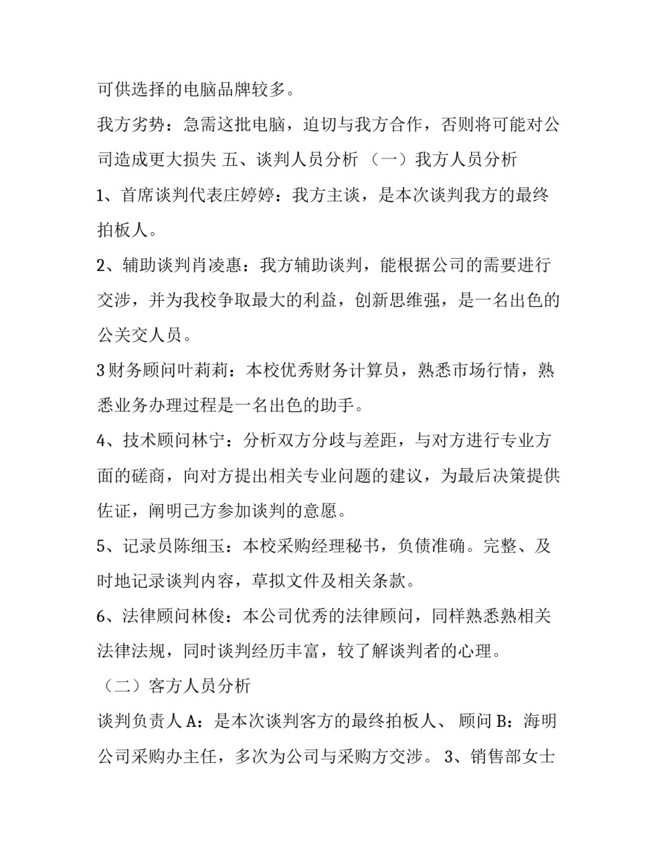 商务谈判计划书范文_第3页