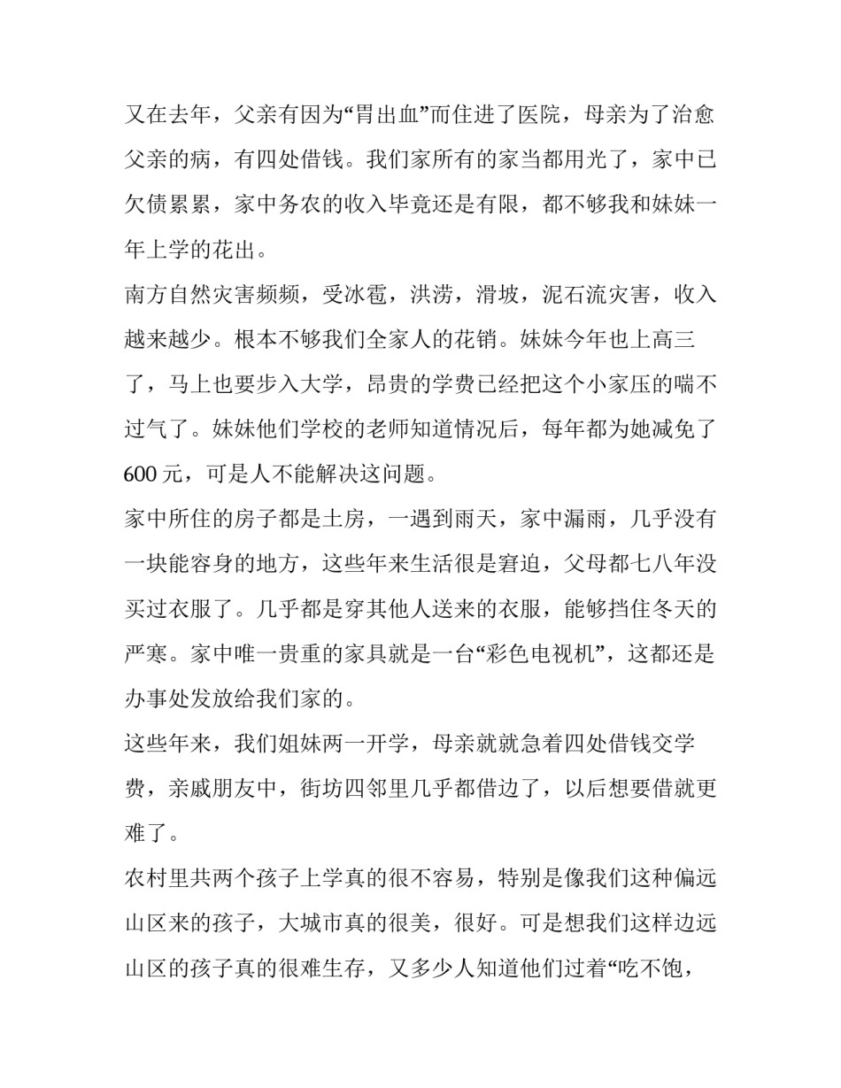 最新贫困补助申请书网 贫困补助申请书(模板7篇)_第2页