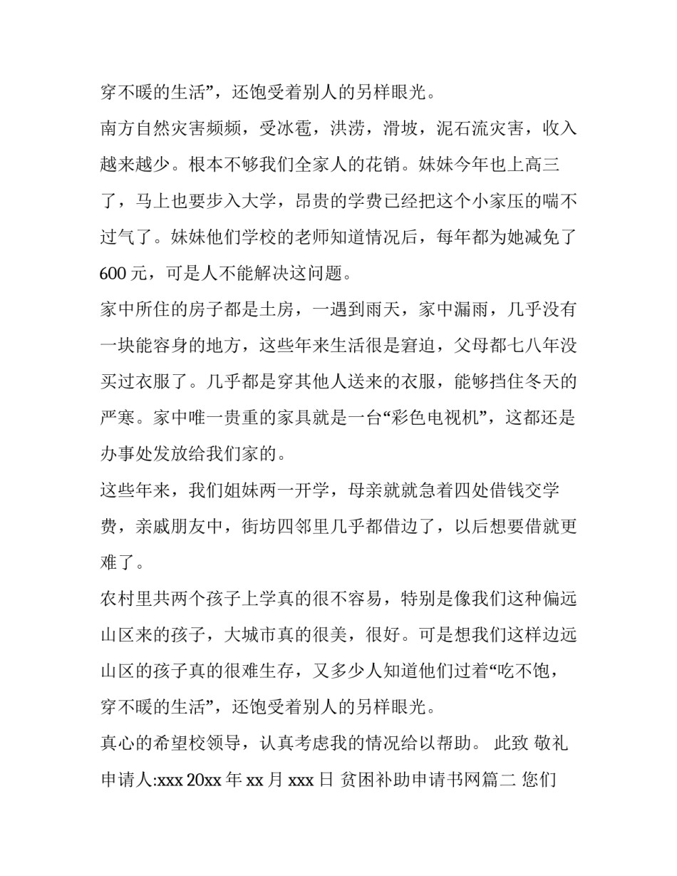 最新贫困补助申请书网 贫困补助申请书(模板7篇)_第3页