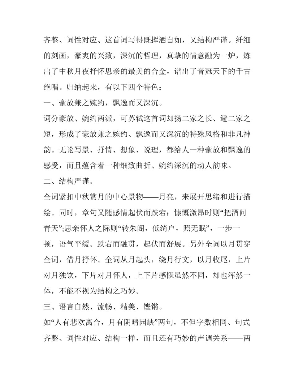 一曲澄净而旷达的千古绝唱——《水调歌头》赏析_第3页