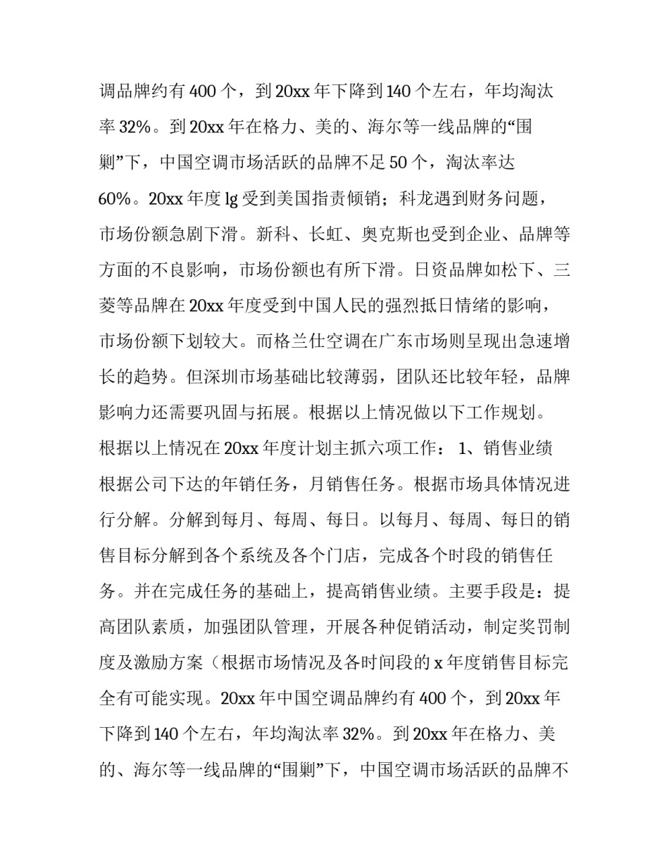 最新公司销售计划书(十篇)_第2页