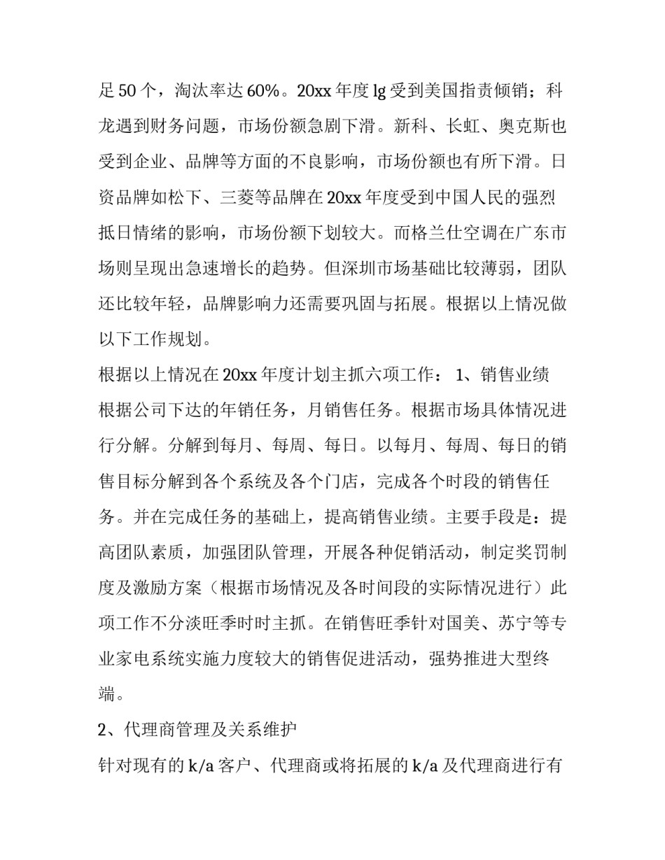 最新公司销售计划书(十篇)_第3页