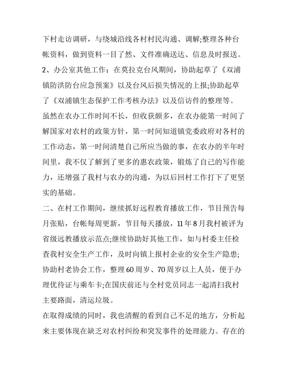 2017优秀共青团员事迹材料范文_第2页