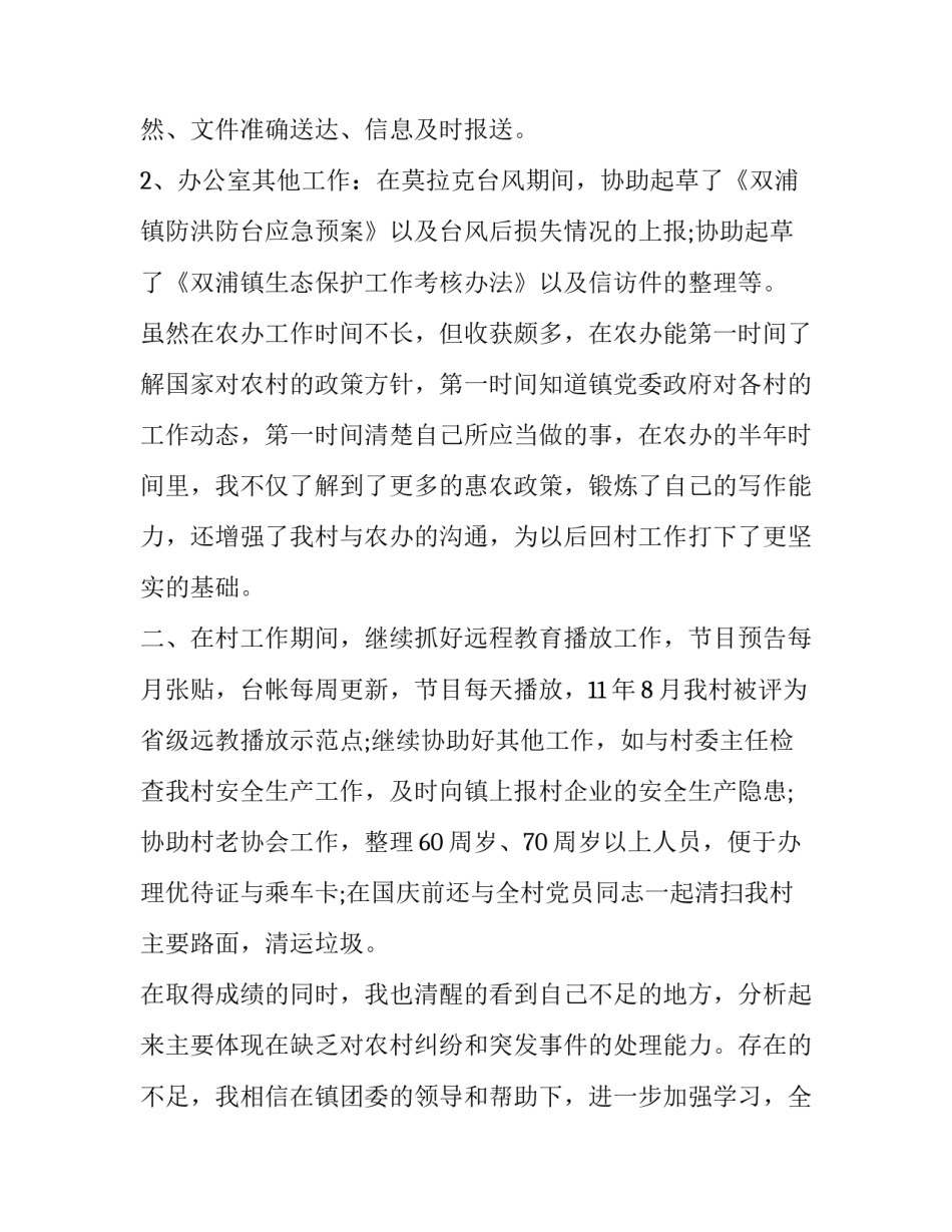 2017优秀共青团员事迹材料范文_第3页