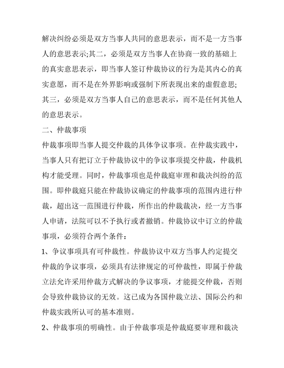 仲裁协议书的内容要求_第3页