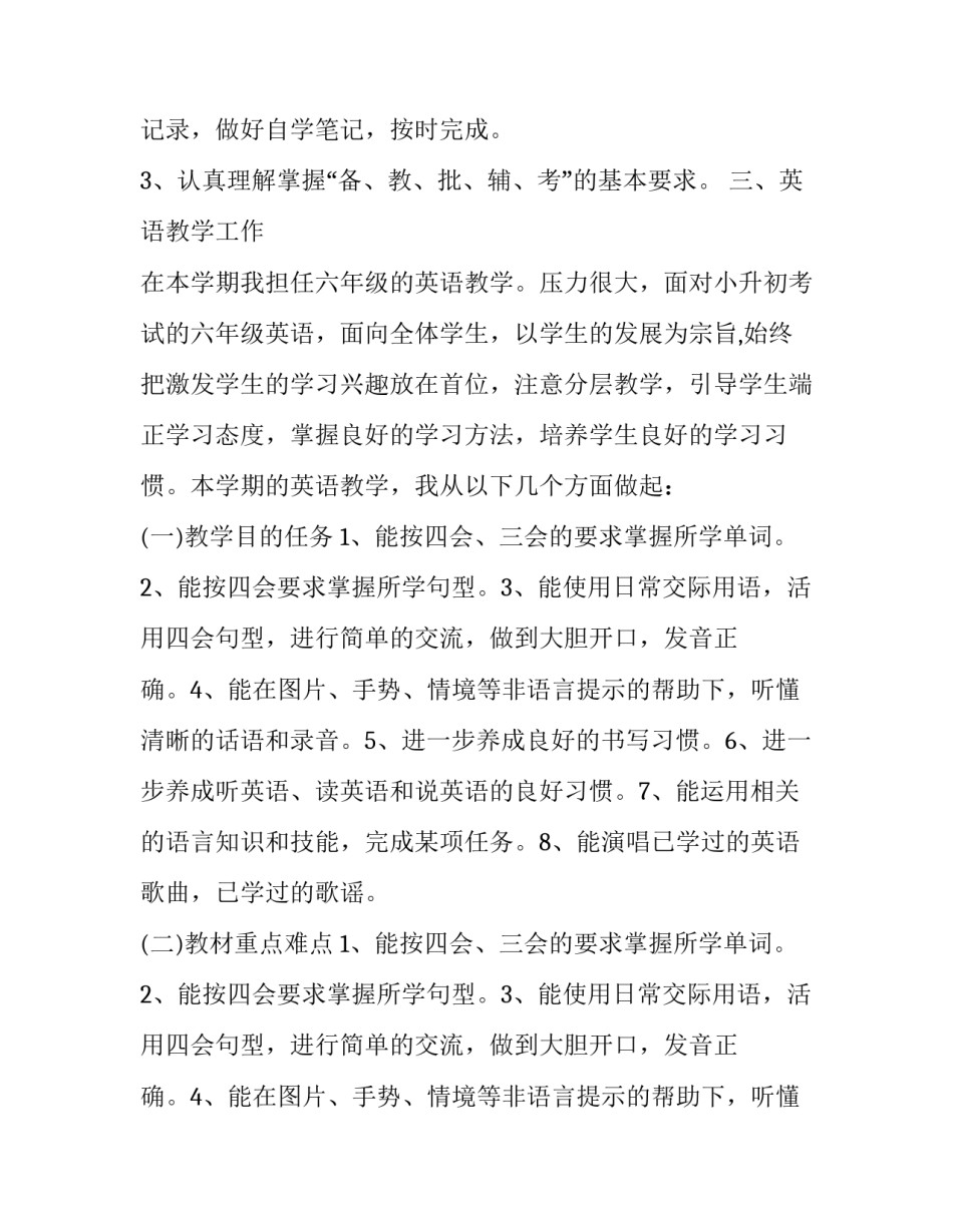 小学六年级英语教学的工作计划_第3页
