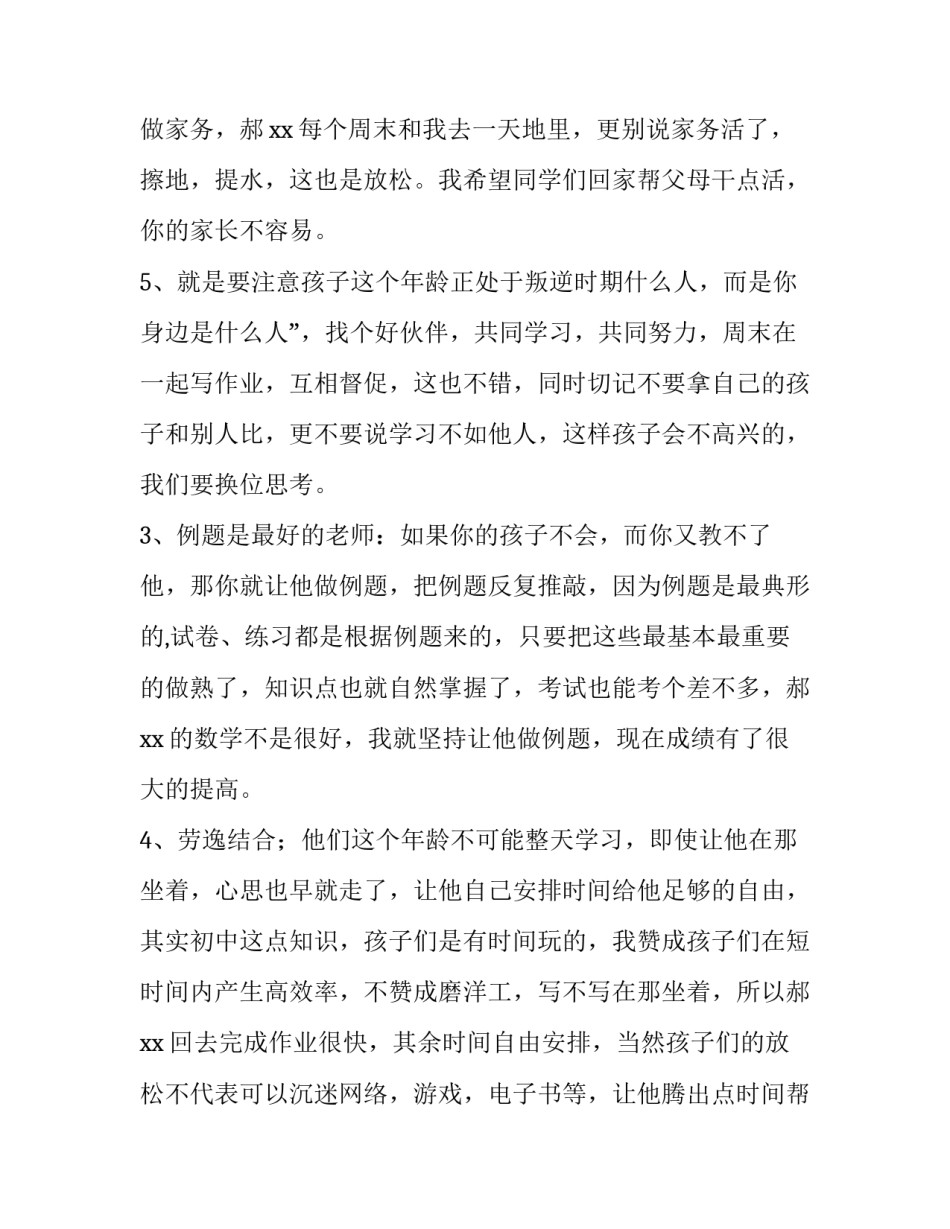 初二家长会家长代表发言稿 初二家长会家长代表发言稿1000字(十一篇)_第2页