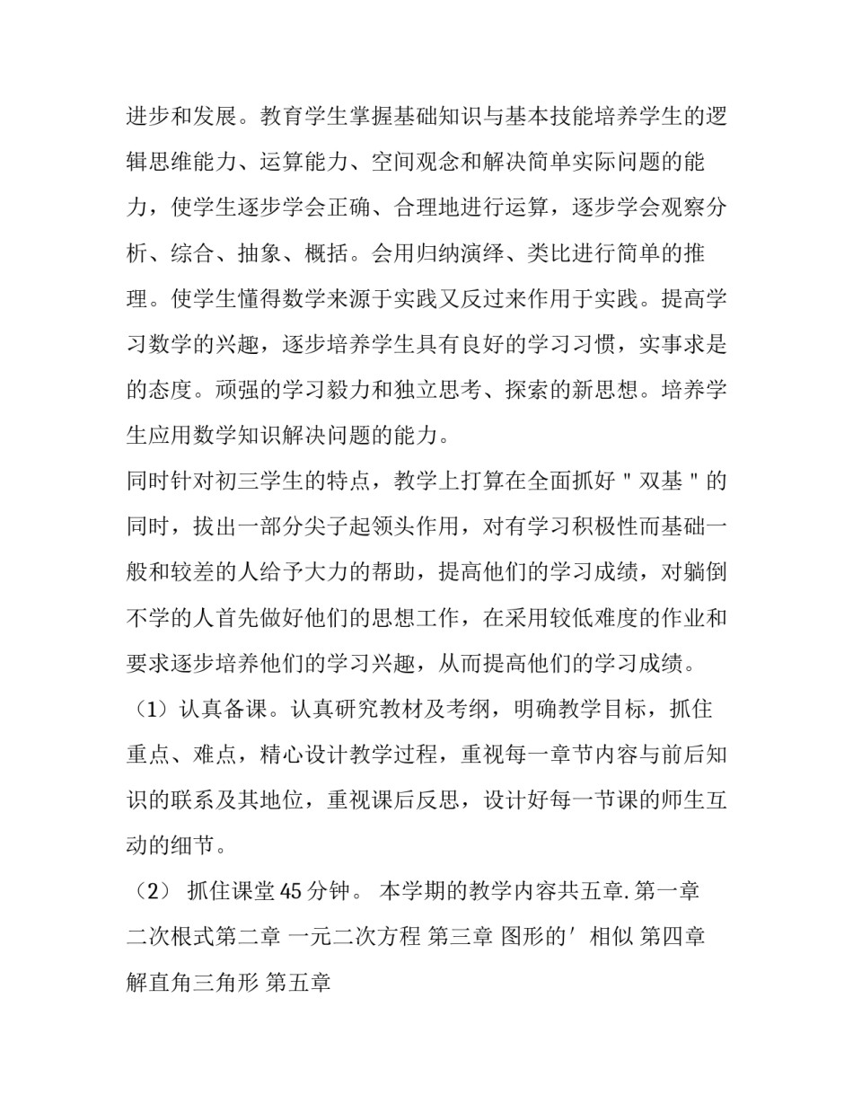 最新初三数学教学计划人教版 初三数学个人教学计划(精选8篇)_第2页