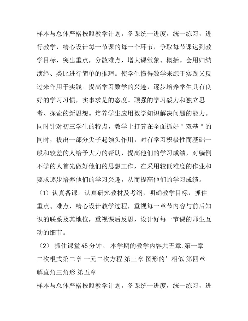 最新初三数学教学计划人教版 初三数学个人教学计划(精选8篇)_第3页