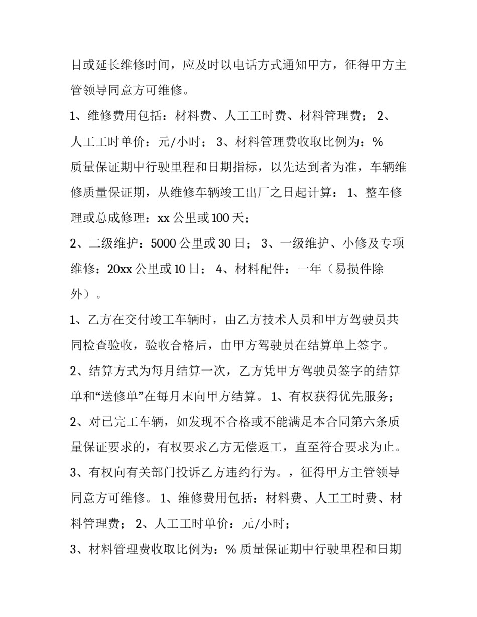 车辆维修合同续签申请 车辆维护合同续签申请(三篇)_第2页