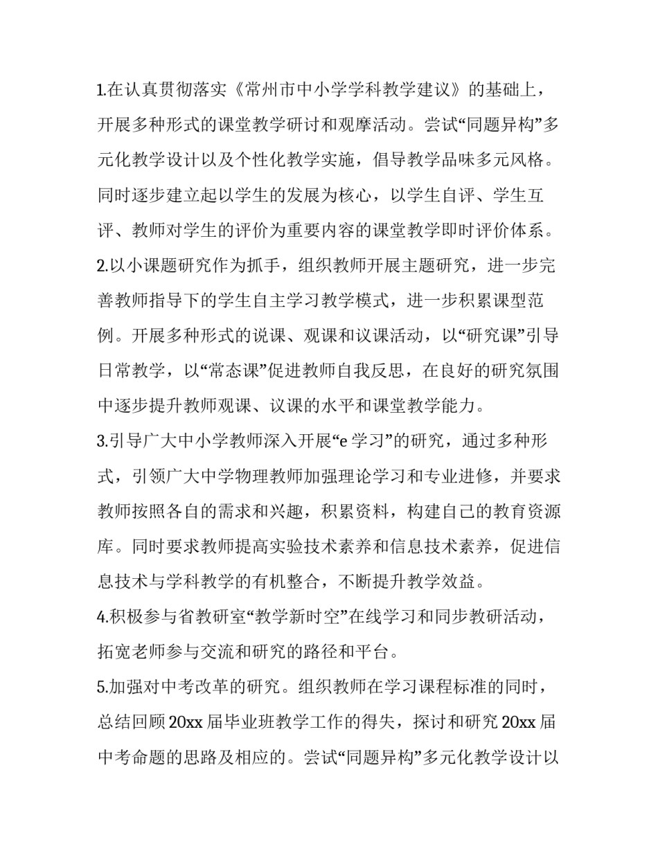 理化生教研组工作计划行事历(9篇)_第2页