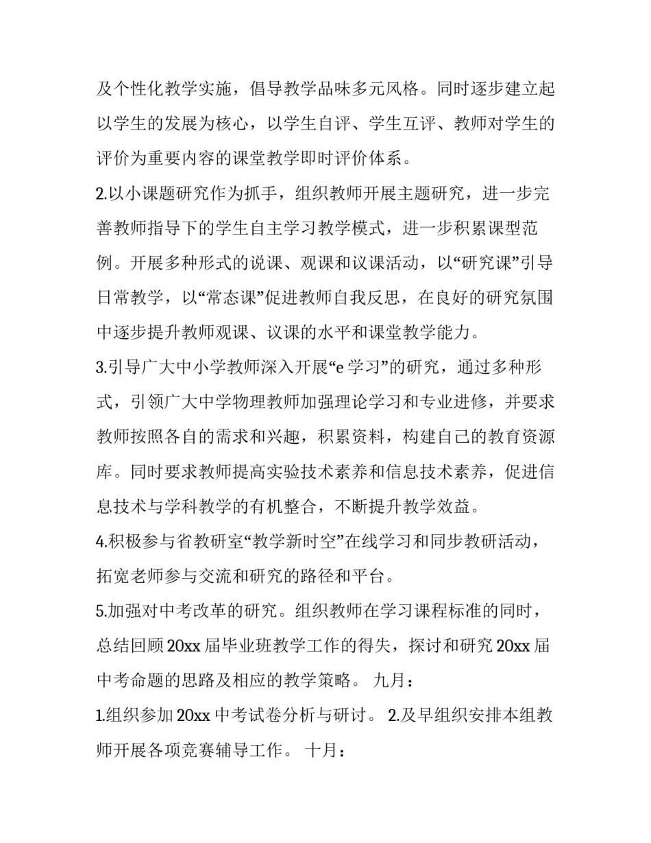 理化生教研组工作计划行事历(9篇)_第3页