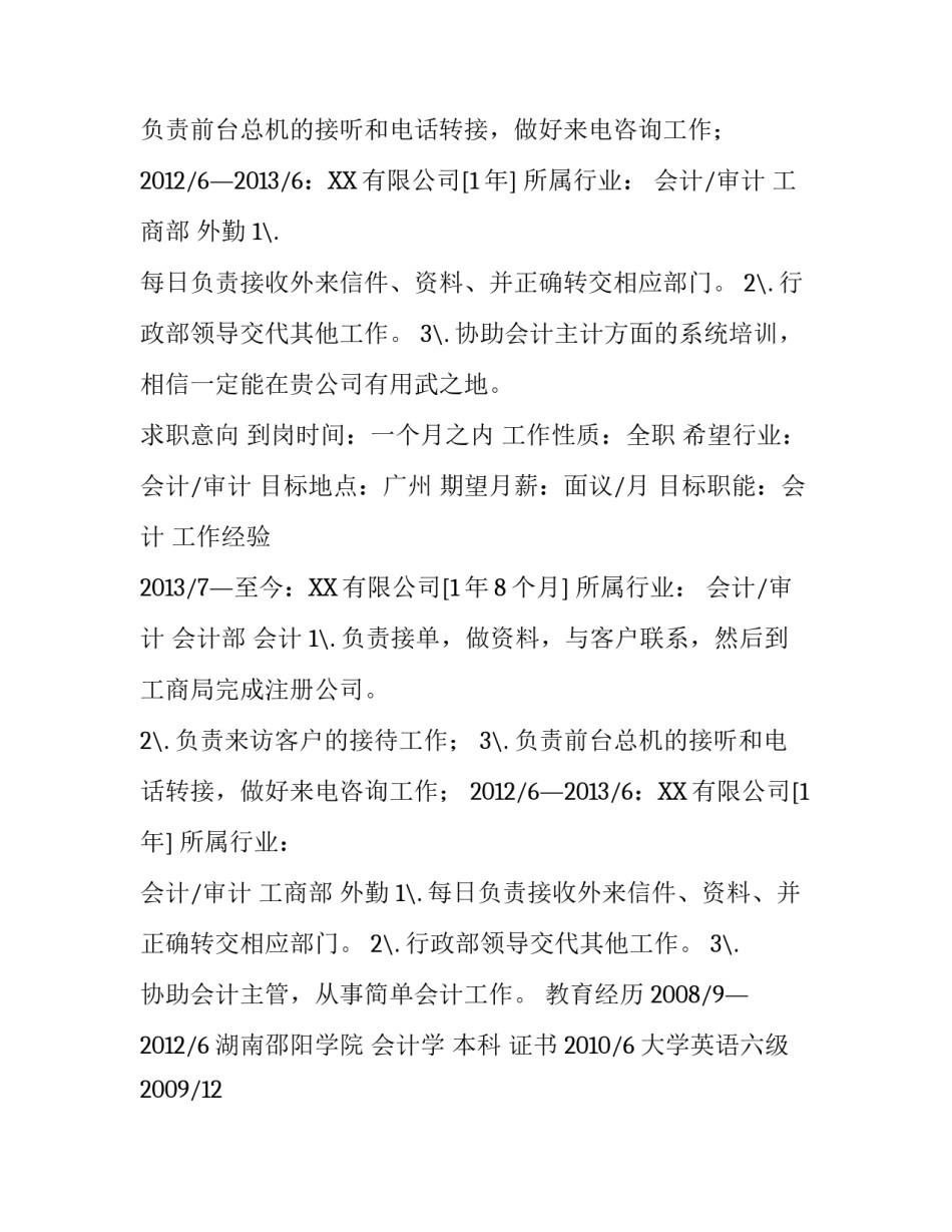 电话销售个人个人简历_第2页