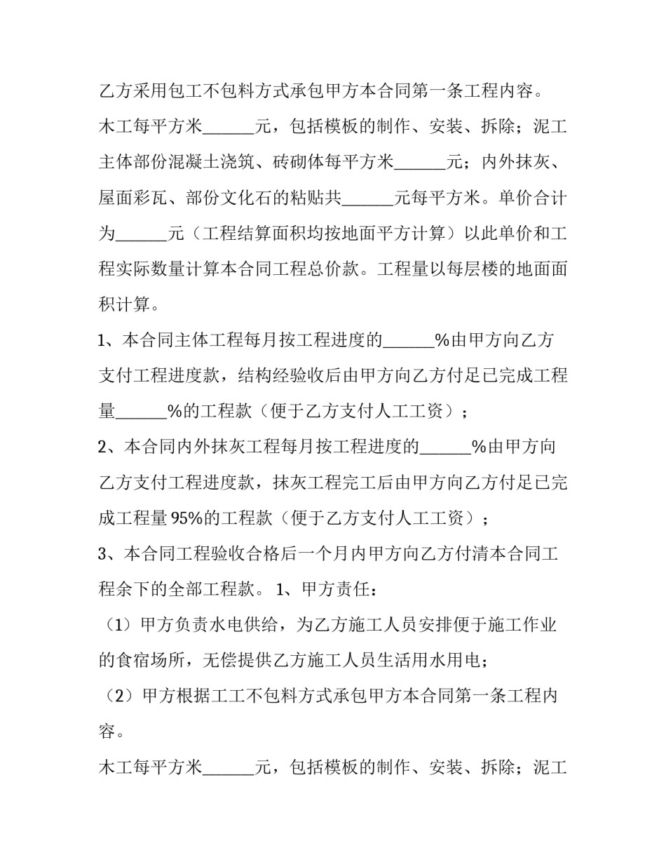 餐饮企业劳动合同 企业劳动合同版(十四篇)_第2页