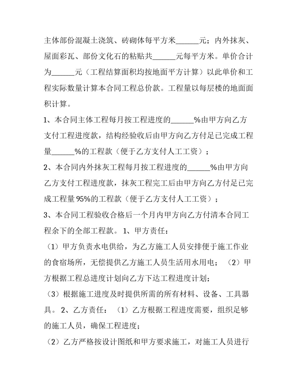 餐饮企业劳动合同 企业劳动合同版(十四篇)_第3页