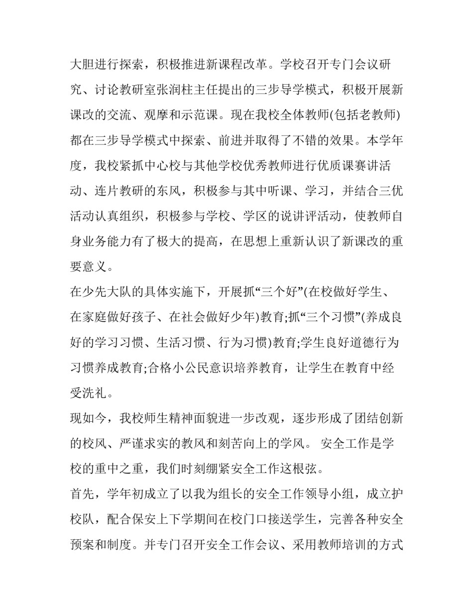 个人晋升述职报告 个人晋升述职报告版(10篇)_第2页