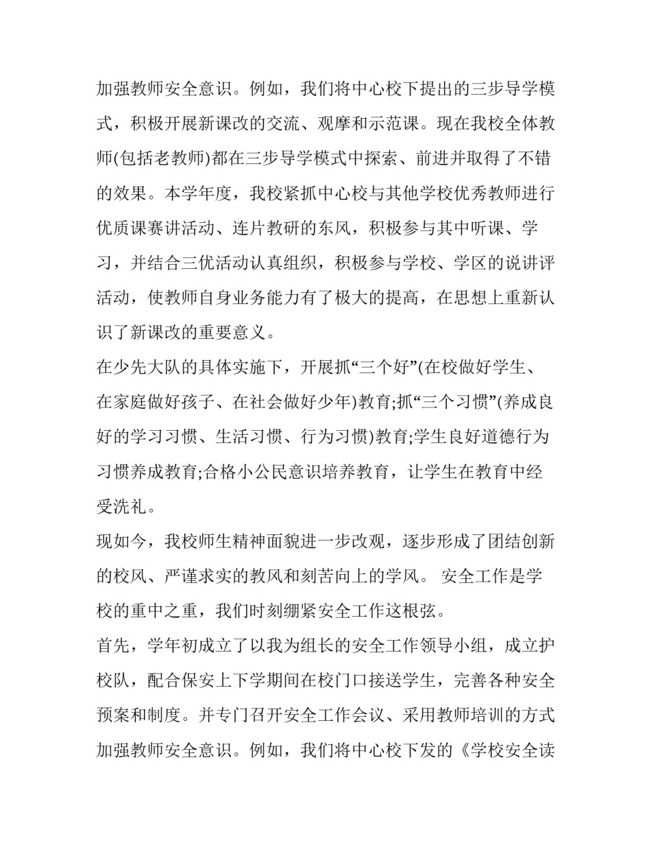 个人晋升述职报告 个人晋升述职报告版(10篇)_第3页