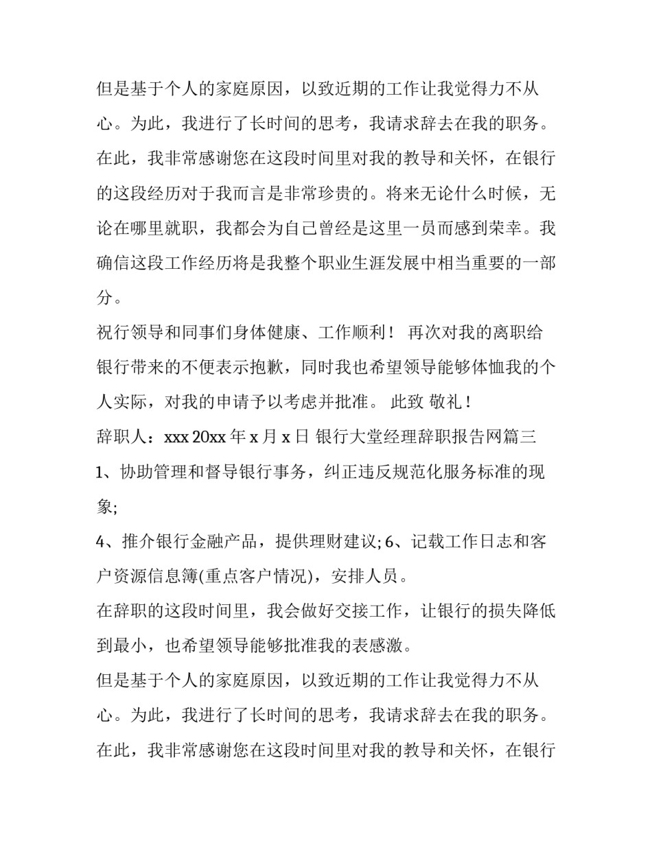 最新银行大堂经理辞职报告网(通用6篇)_第2页