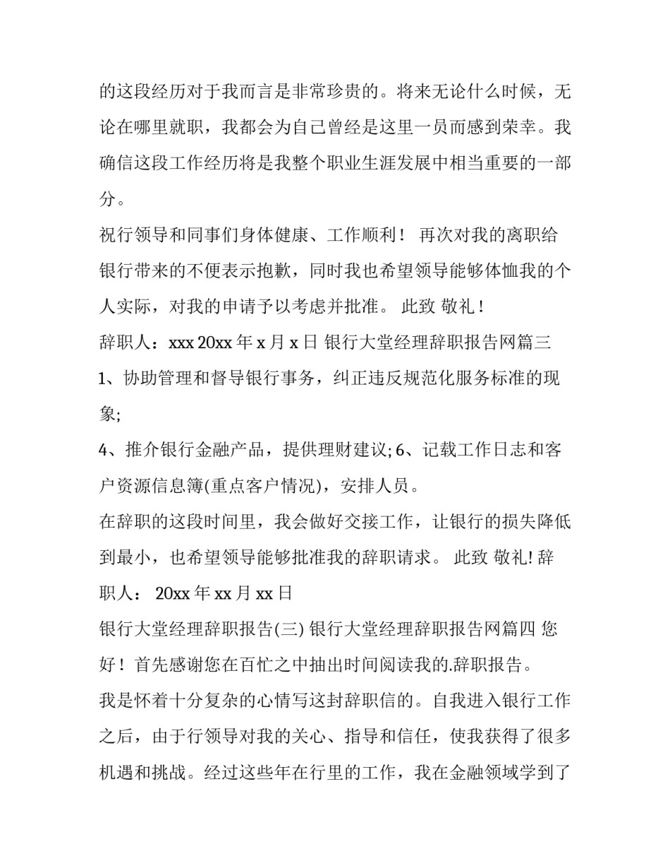 最新银行大堂经理辞职报告网(通用6篇)_第3页