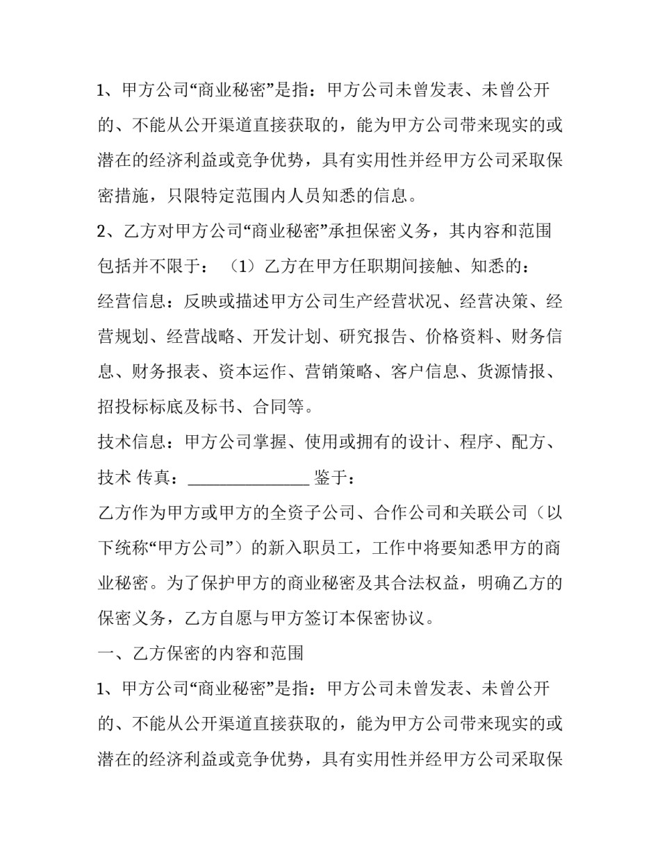 劳动合同(二十八篇)_第2页