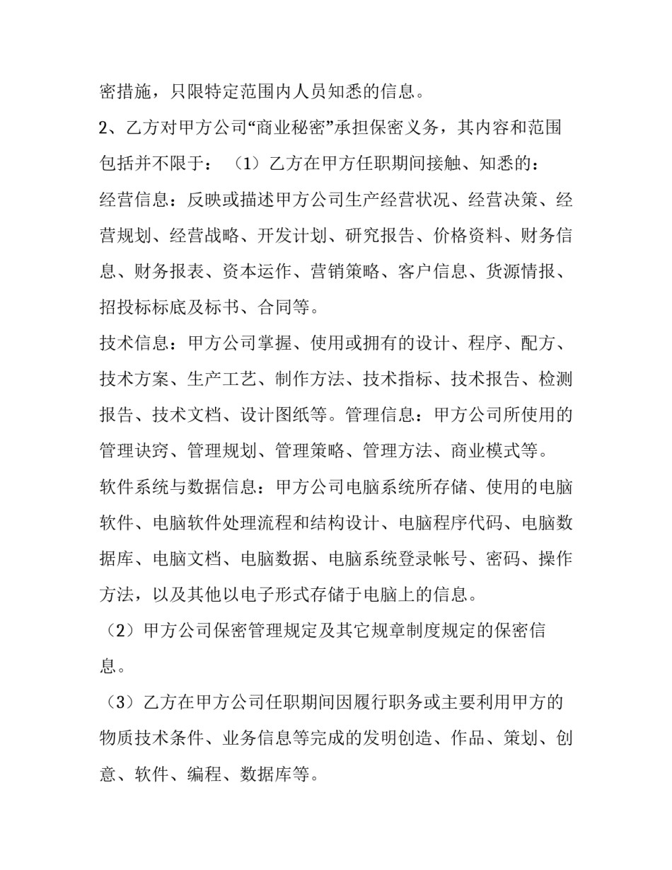 劳动合同(二十八篇)_第3页