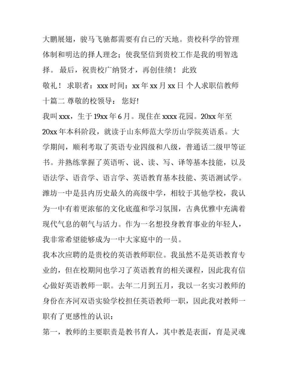 最新个人求职信教师十 教师个人求职信(通用15篇)_第3页