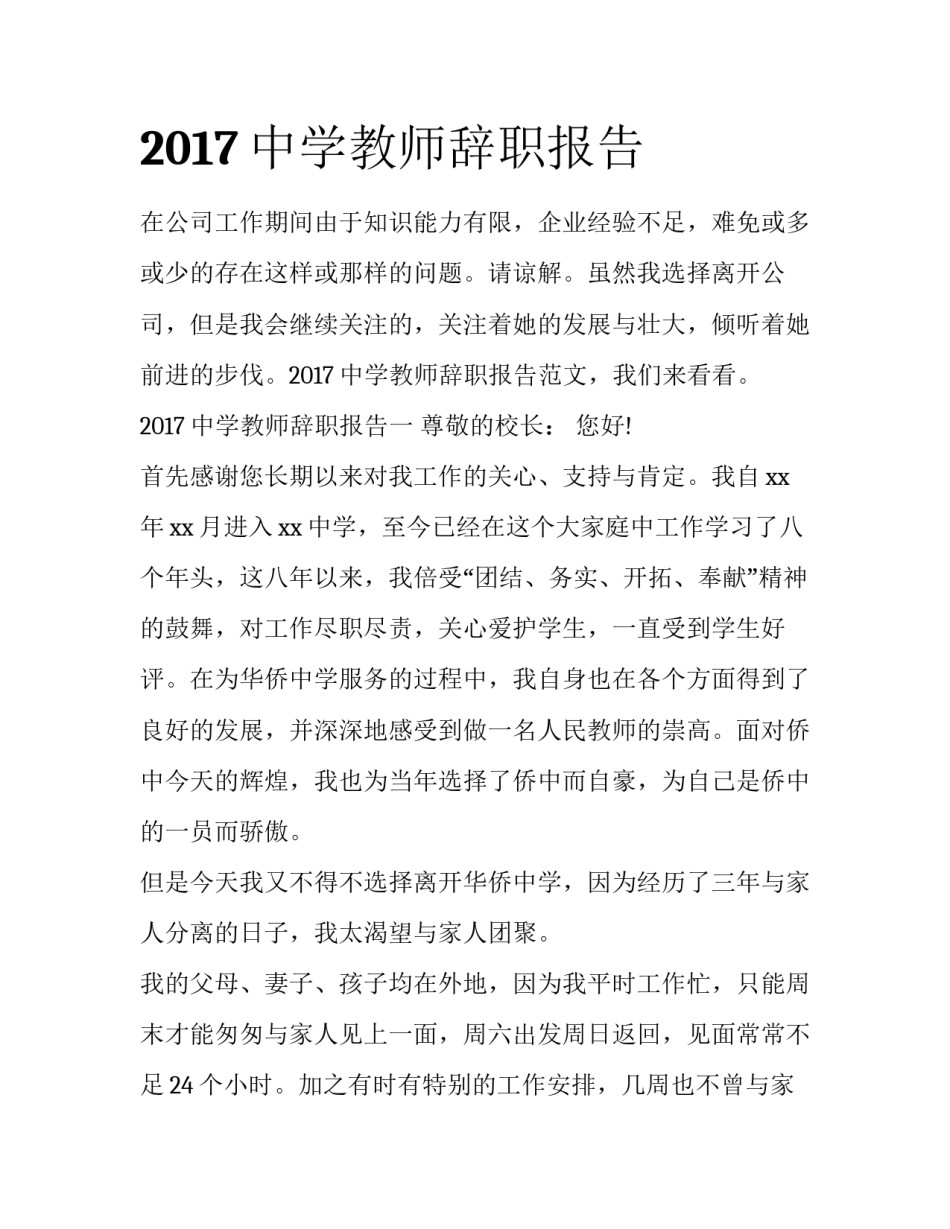 2017中学教师辞职报告_第1页